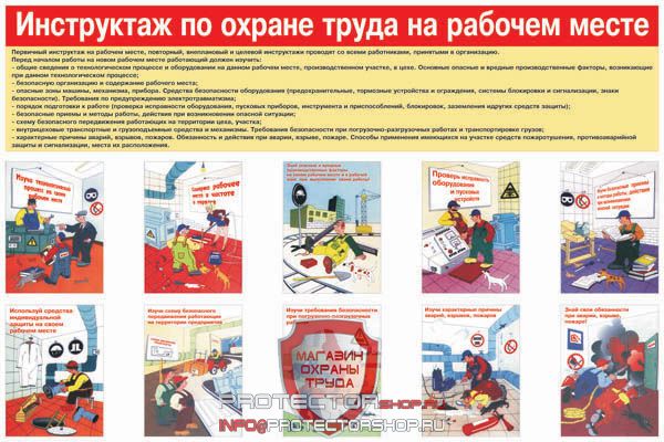 Плакаты по охране труда и технике безопасности купить в Ачинске
