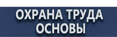магазин охраны труда в Ачинске - Дорожный знак красный кирпич на белом фоне купить