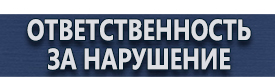 магазин охраны труда в Ачинске - Плакаты предписывающие в электроустановках купить