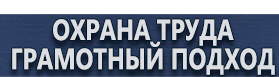 магазин охраны труда в Ачинске - Плакат по безопасности в автомобиле купить