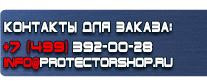 Предписывающие знаки безопасности - Магазин охраны труда Протекторшоп в Ачинске