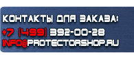 магазин охраны труда в Ачинске - Информационные дорожные знаки купить
