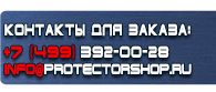 магазин охраны труда в Ачинске - Фотолюминесцентные знаки безопасности купить