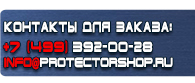 магазин охраны труда в Ачинске - Знаки и таблички для строительных площадок купить