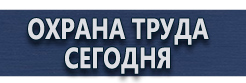 Удостоверения по охране труда и электробезопасности купить - магазин охраны труда в Ачинске