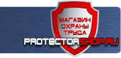 магазин охраны труда в Ачинске - Вспомогательные таблички безопасности купить