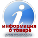 информационные пластиковые таблички на заказ магазин охраны труда и техники безопасности Protectorshop.ru в Ачинске