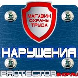 Магазин охраны труда Протекторшоп Настольная перекидная система купить недорого в Ачинске