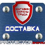 Магазин охраны труда Протекторшоп Дорожный знак грузовое движение запрещено в Ачинске