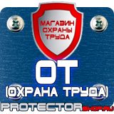 Магазин охраны труда Протекторшоп Купить огнетушители оп 4 в Ачинске