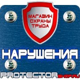 Магазин охраны труда Протекторшоп Плакаты по охране труда за компьютером в Ачинске