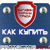 Магазин охраны труда Протекторшоп Журналы по технике безопасности купить в Ачинске