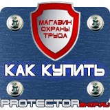 Магазин охраны труда Протекторшоп Подставки под огнетушители купить в Ачинске