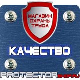 Магазин охраны труда Протекторшоп Настольные перекидные системы купить в Ачинске