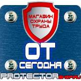 Магазин охраны труда Протекторшоп Подставка под огнетушитель оп-4 настенная в Ачинске