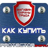 Магазин охраны труда Протекторшоп Подставка для огнетушителя оп-4 в Ачинске