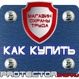 Магазин охраны труда Протекторшоп Знак пожарной безопасности категория помещения класс зоны помещения в Ачинске