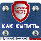 Магазин охраны труда Протекторшоп Журнал по технике безопасности на предприятии в Ачинске
