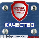 Магазин охраны труда Протекторшоп Информационные щиты с логотипом компании для стройплощадок в Ачинске