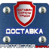 Магазин охраны труда Протекторшоп Знаки пожарной безопасности пк в Ачинске