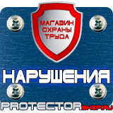 Магазин охраны труда Протекторшоп Журналы по охране труда на предприятии в Ачинске