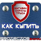 Магазин охраны труда Протекторшоп Магнитно-маркерная доска на заказ в Ачинске