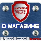 Магазин охраны труда Протекторшоп Запрещающие знаки по технике безопасности в Ачинске