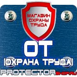 Магазин охраны труда Протекторшоп Дорожные знаки стоянки и остановки в Ачинске