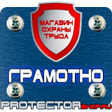 Магазин охраны труда Протекторшоп Огнетушители оп-100 в Ачинске