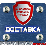 Магазин охраны труда Протекторшоп Журналы по охране труда в строительстве в Ачинске