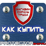 Магазин охраны труда Протекторшоп Дорожные знаки уклона в процентах в Ачинске