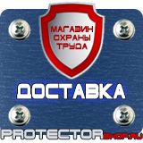 Магазин охраны труда Протекторшоп Запрещающие знаки по охране труда и технике безопасности в Ачинске